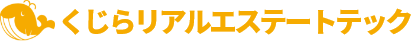 くじらリアルエステートテック・サポート